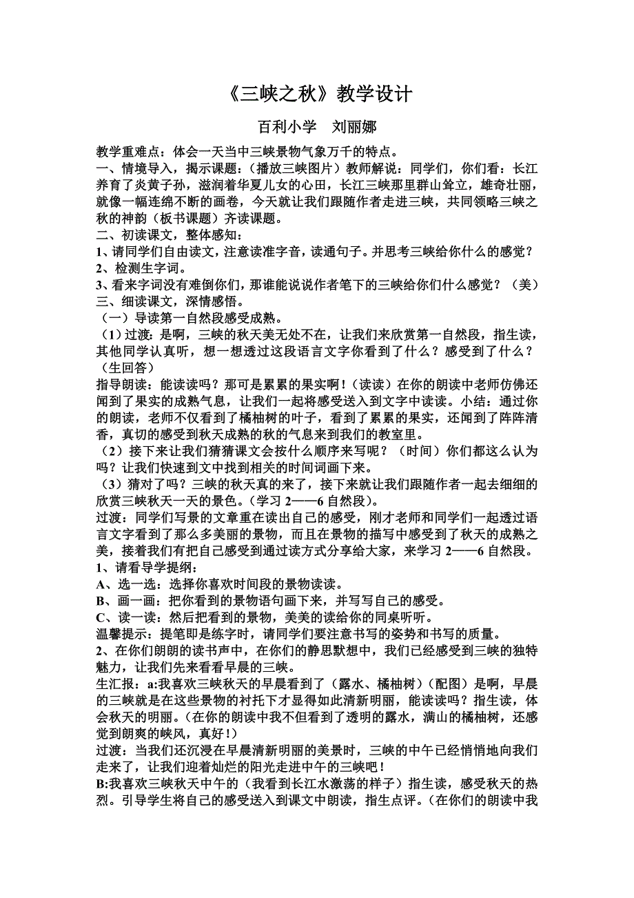 平房友三刘丽娜三峡之秋教案_第1页