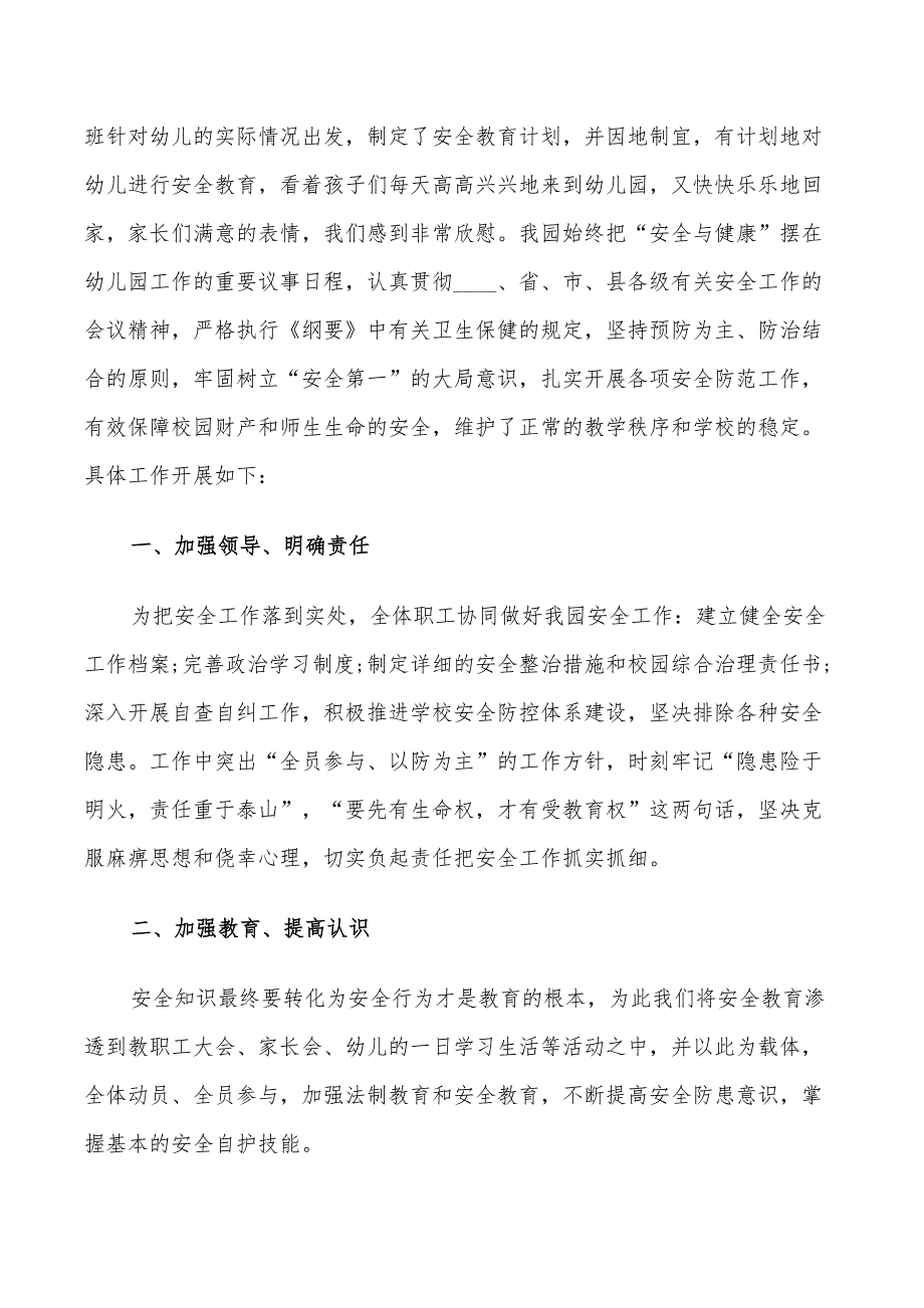 2022年幼儿园班级安全年度工作个人总结_第3页