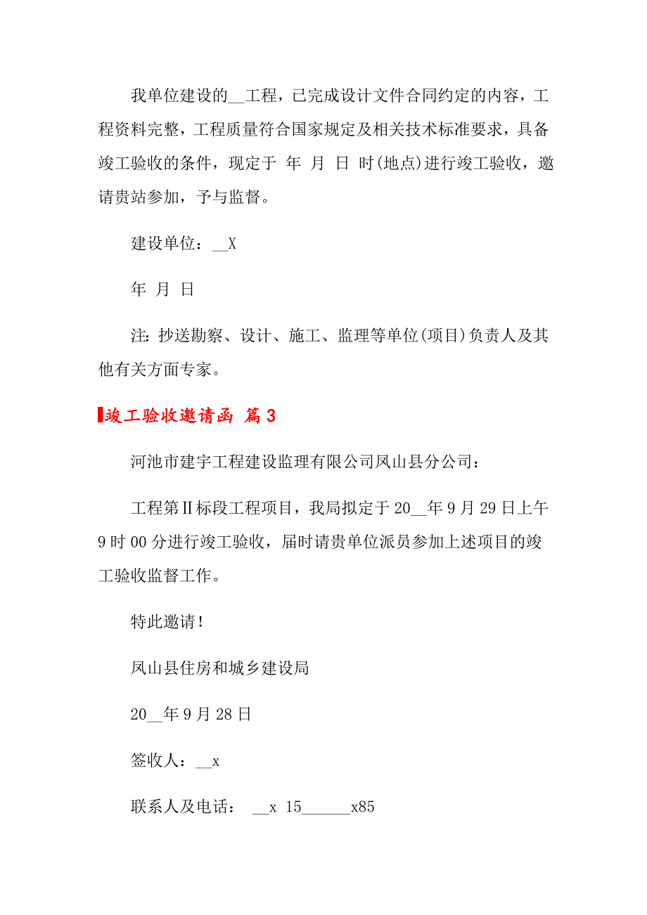 2022关于竣工验收邀请函3篇_第2页