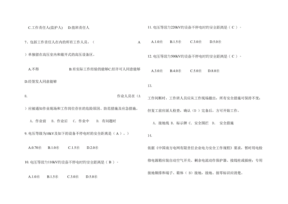 2024年南方电网安规考试题库土建类“两种人”变电工作票2月_第2页