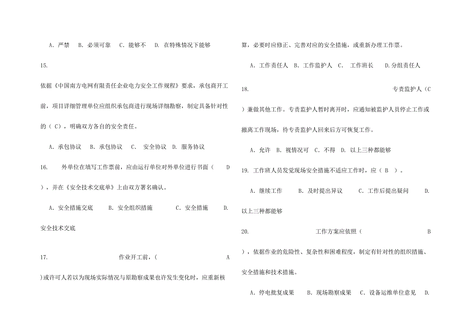 2024年南方电网安规考试题库土建类“两种人”变电工作票2月_第3页