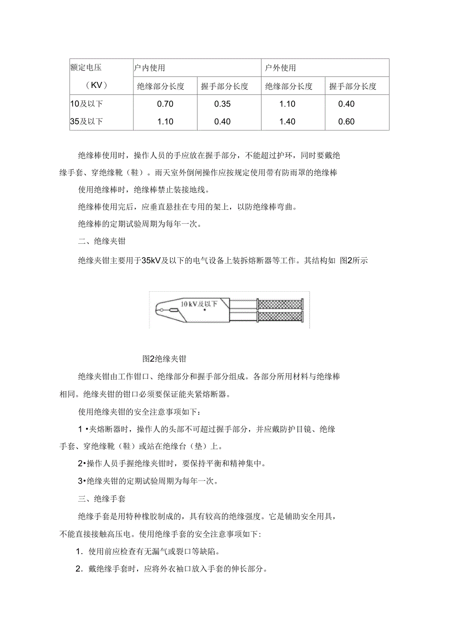 电气安全用具正式版_第3页