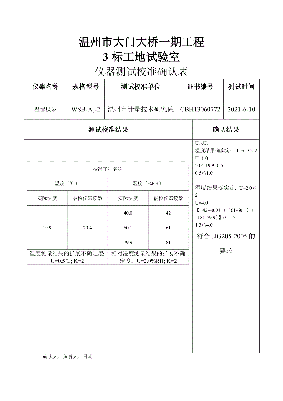 [人力资源管理]大门大桥仪器确认表_第2页