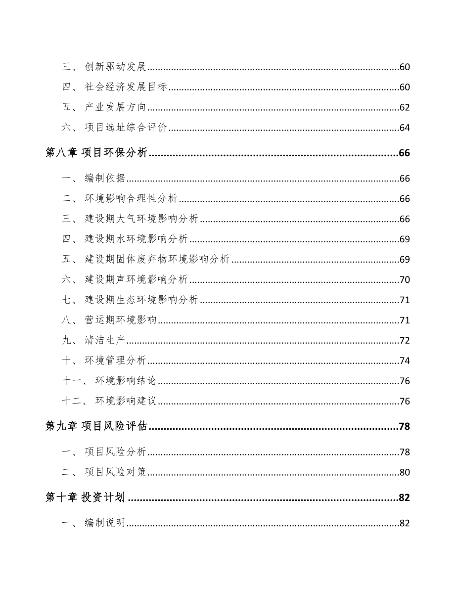 丹阳关于成立电梯公司可行性研究报告_第5页