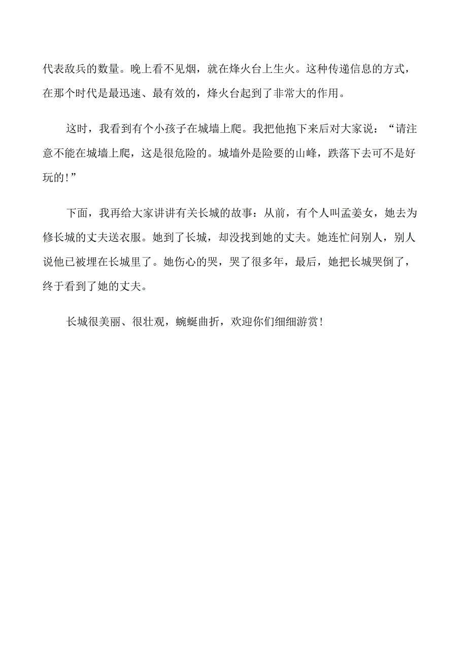 长城导游词四百字3篇_第3页