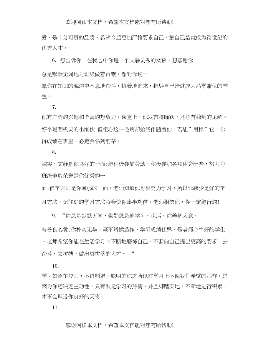 2022年小学一年级上学期优秀评语精选_第2页