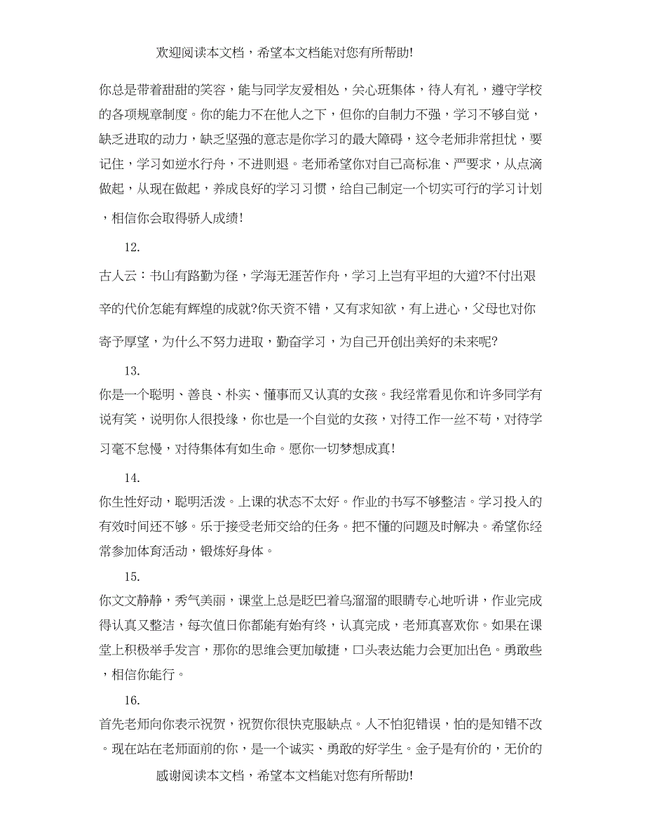 2022年小学一年级上学期优秀评语精选_第3页