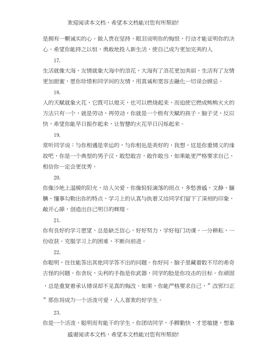 2022年小学一年级上学期优秀评语精选_第4页