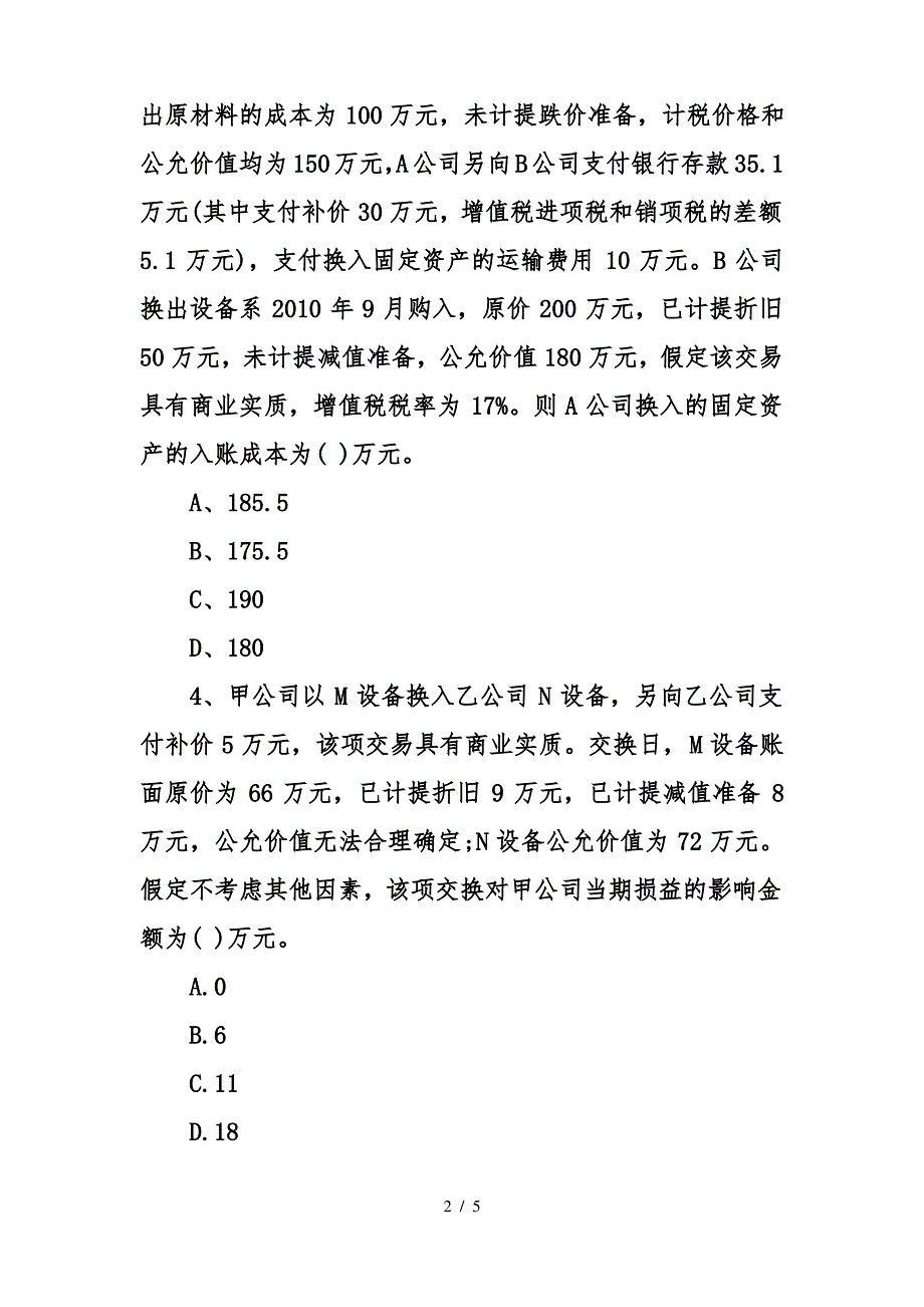 中级会计师中级会计实务考点模拟题_第2页