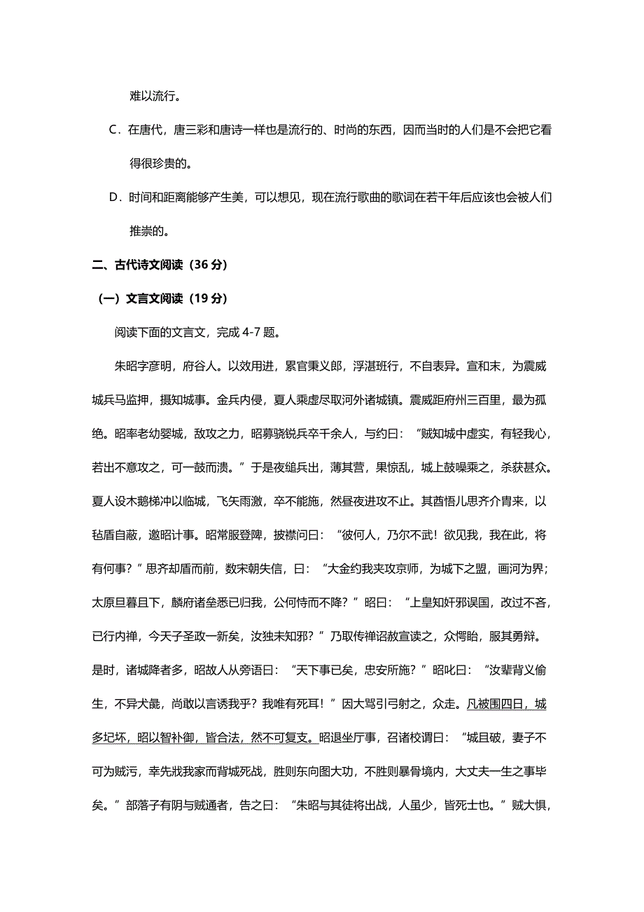 2009年海南高考语文试卷真题及答案.doc_第4页