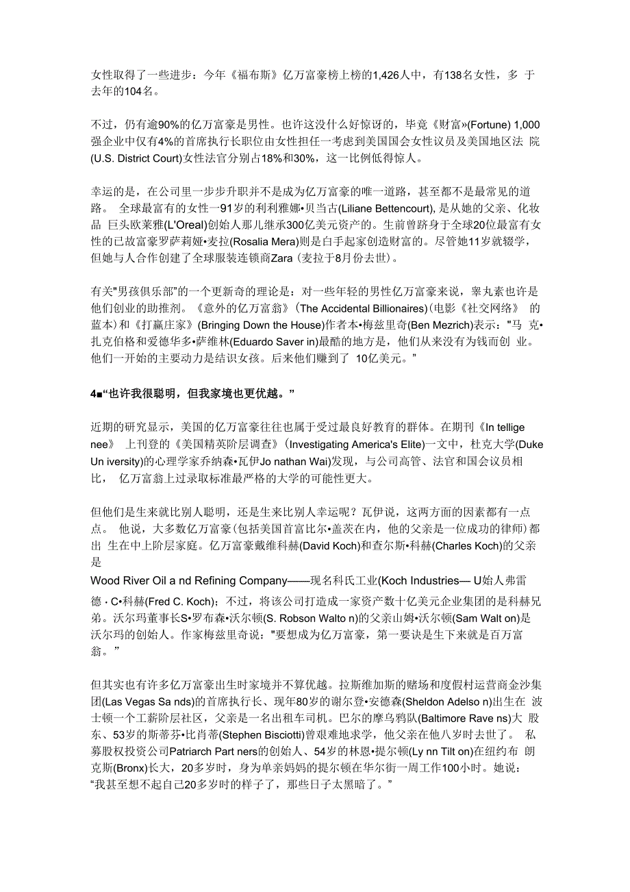 亿万富豪不会告诉你的10件事_第3页