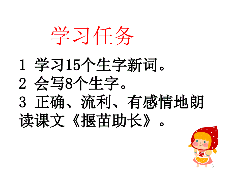 部编版二年级下寓言两则PPT精选文档_第3页