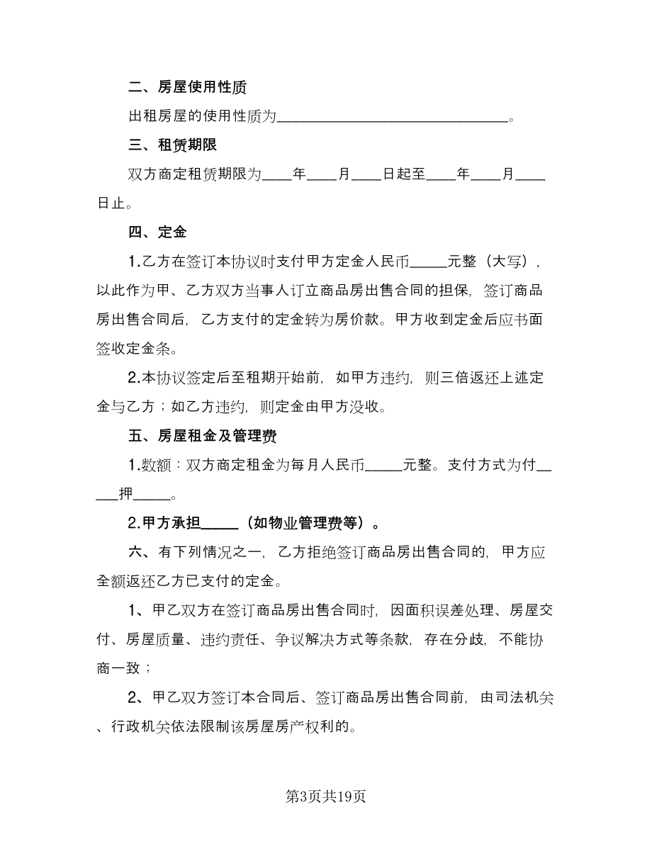 租房定金协议电子版（九篇）_第3页