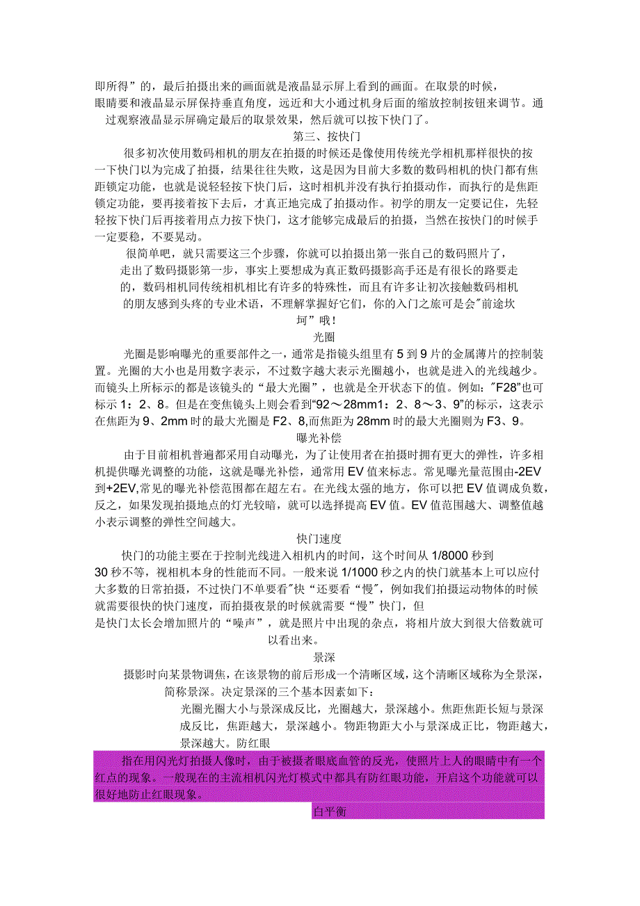 便携型卡片相机的使用方法_第2页