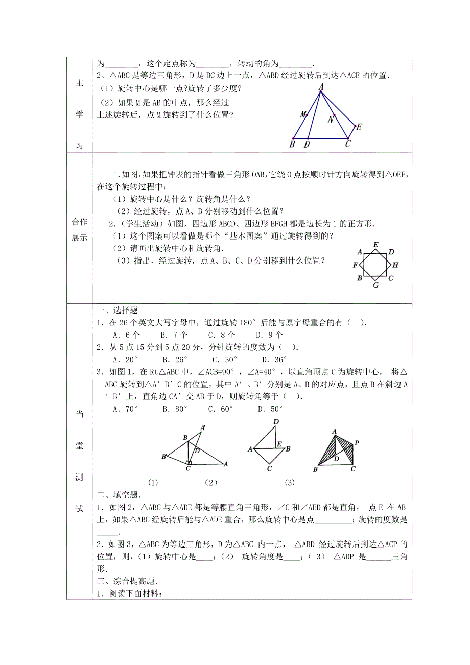 《图形的旋转》自主学习提纲_第2页