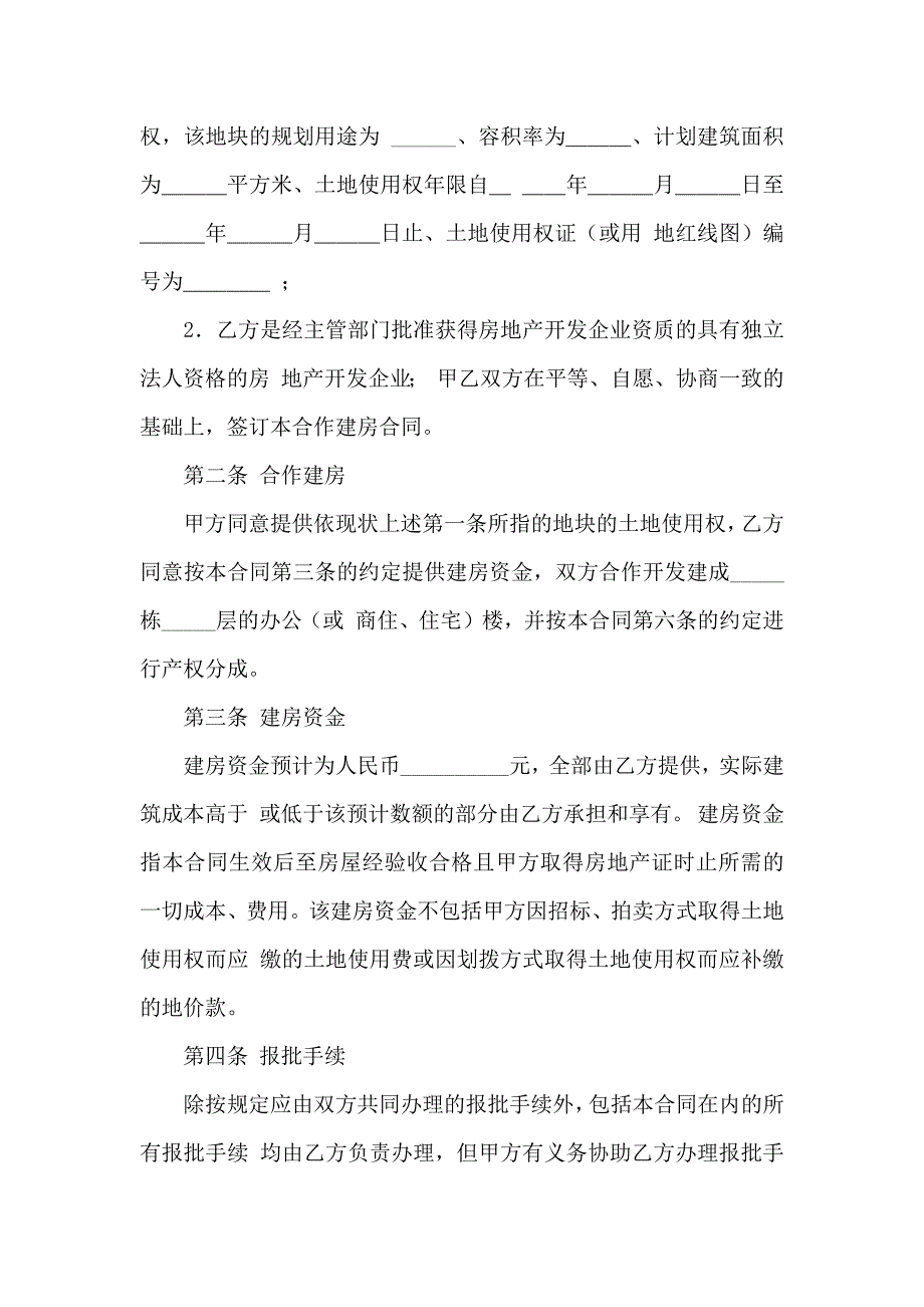 建房合同范文汇编八篇_第2页