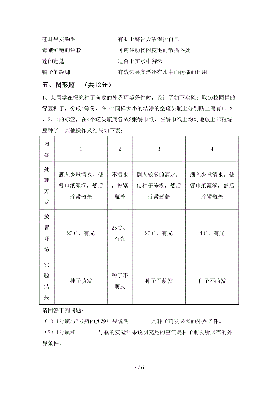 湘教版六年级科学上册期中考试题及答案2.doc_第3页