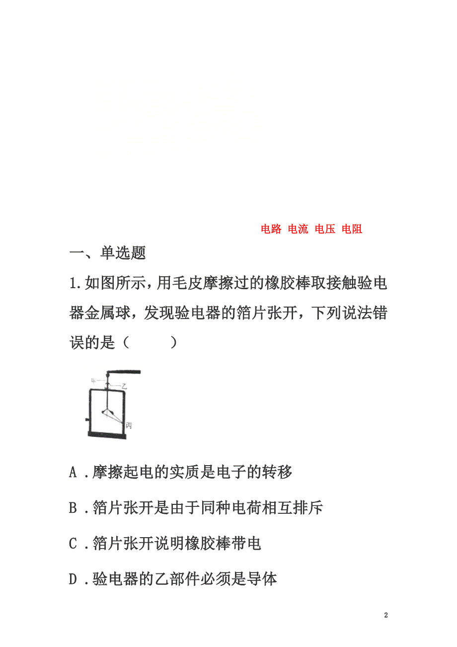 山东省济南市2021年中考物理真题汇编电路电流电压电阻（原版）_第2页