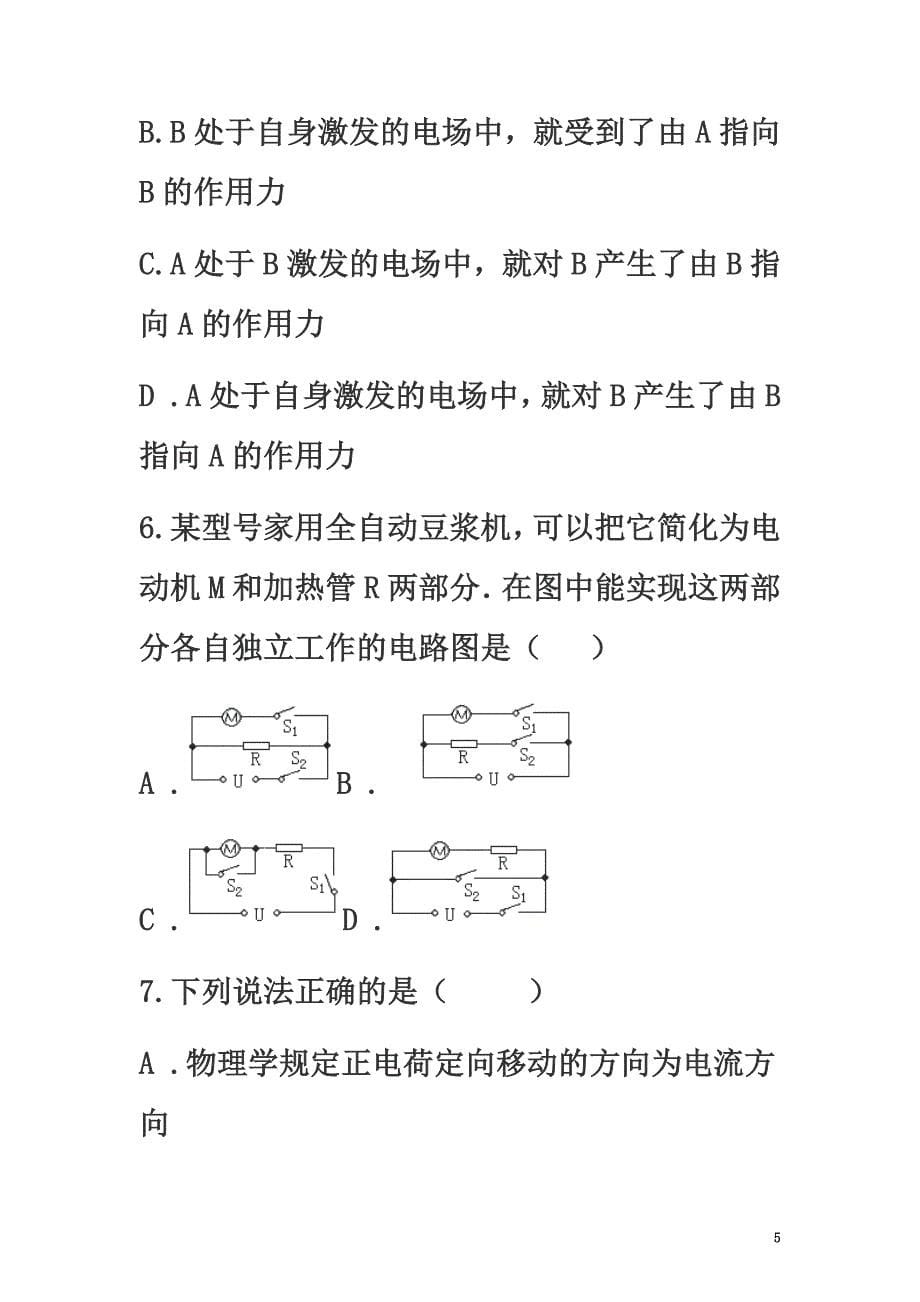 山东省济南市2021年中考物理真题汇编电路电流电压电阻（原版）_第5页