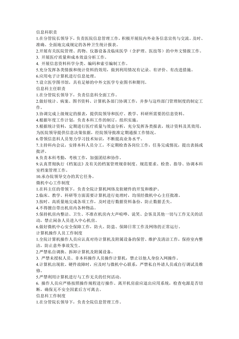 信息科职_第1页