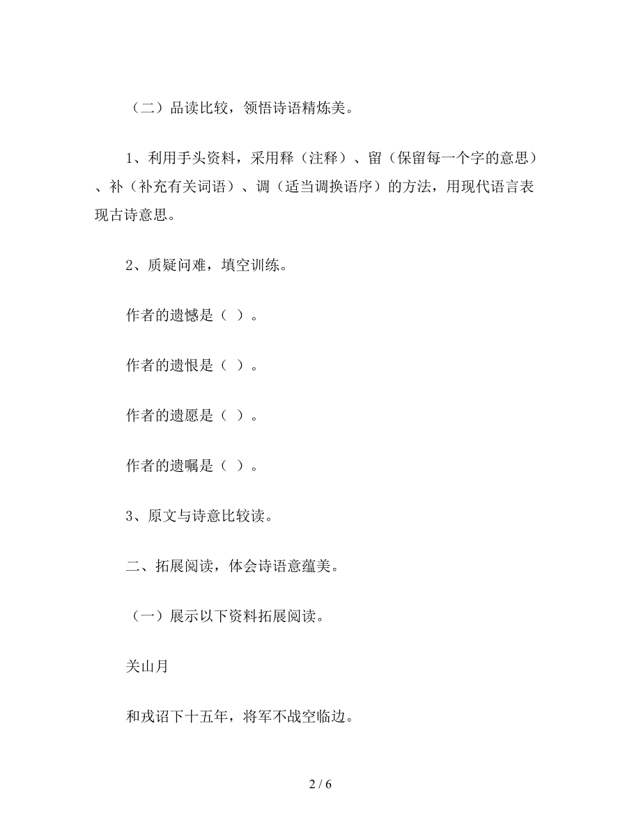 【教育资料】小学六年级语文下教案：许国丹心-至死不渝——陆游爱国诗句赏析.doc_第2页