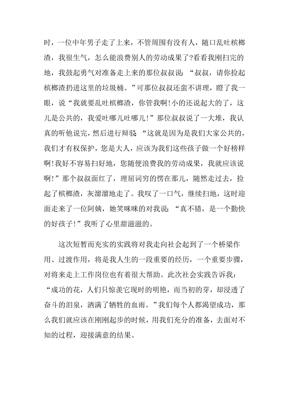 精选的小学生寒假社会实践活动心得合集_第3页