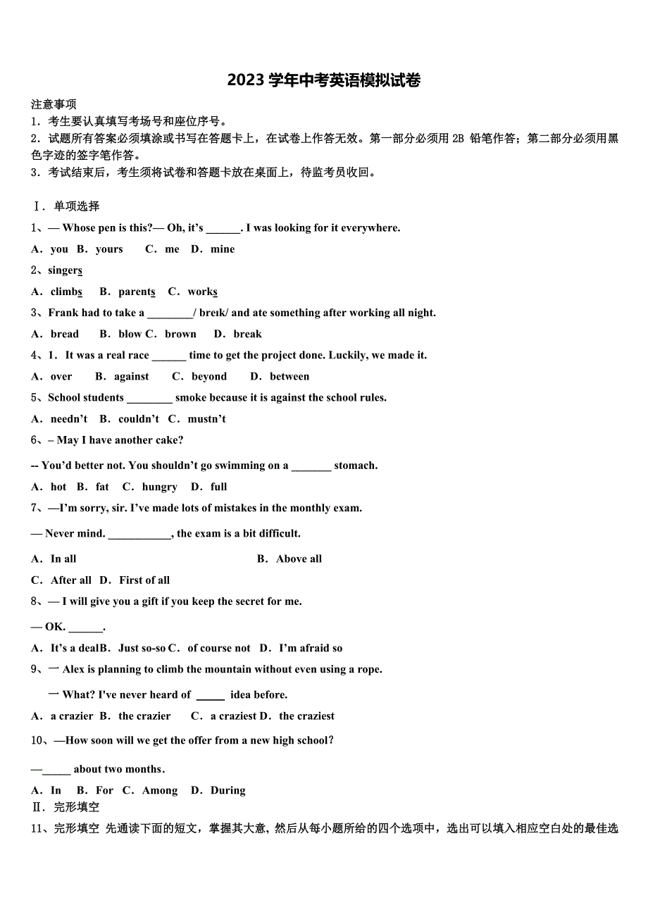 青海省海东市重点中学2023学年中考英语全真模拟试卷（含解析）.doc_第1页