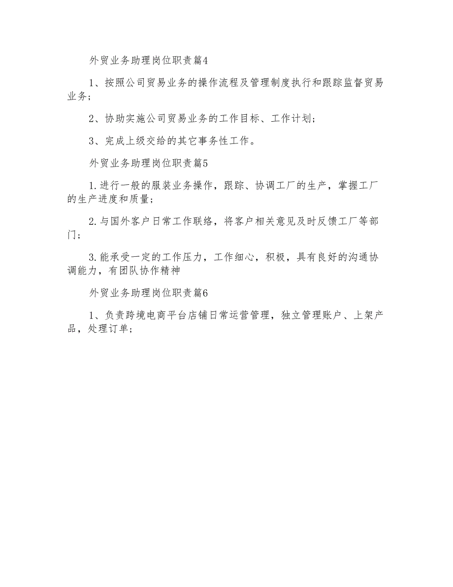 外贸业务助理岗位职责2020职责大全_第2页