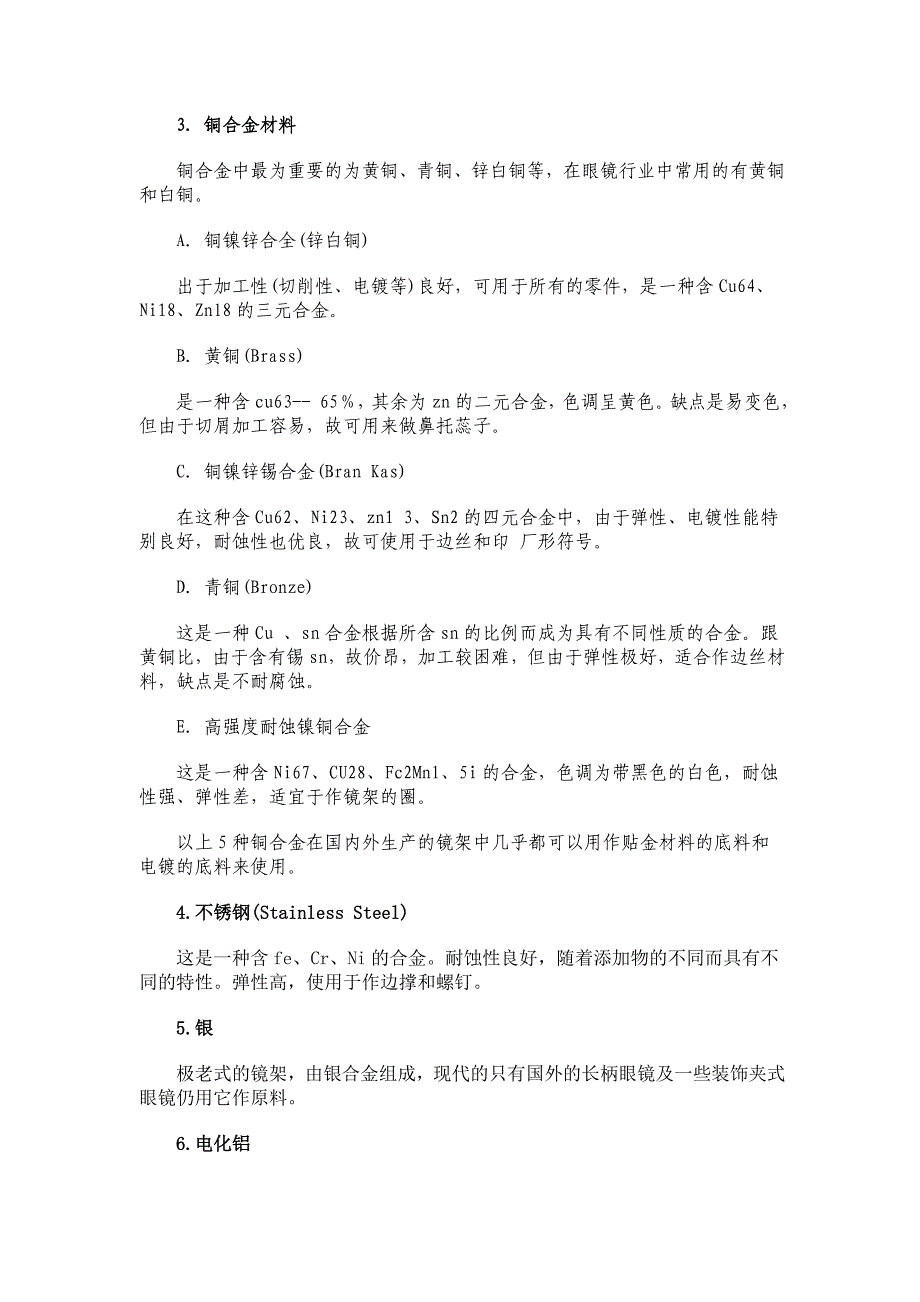 基础科学眼镜架材料和加工_第4页