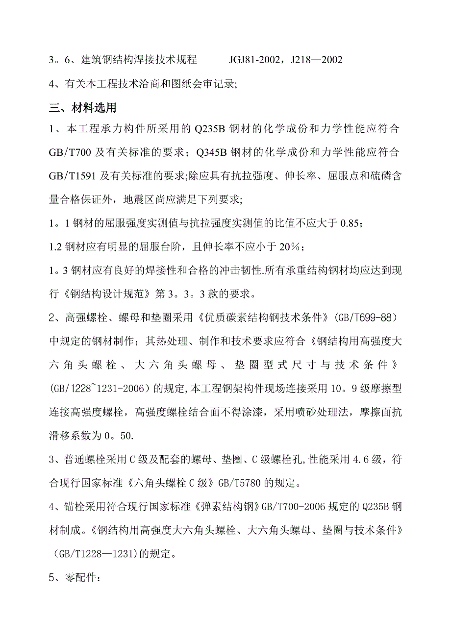 江苏盐城钢结构施工方案_第3页