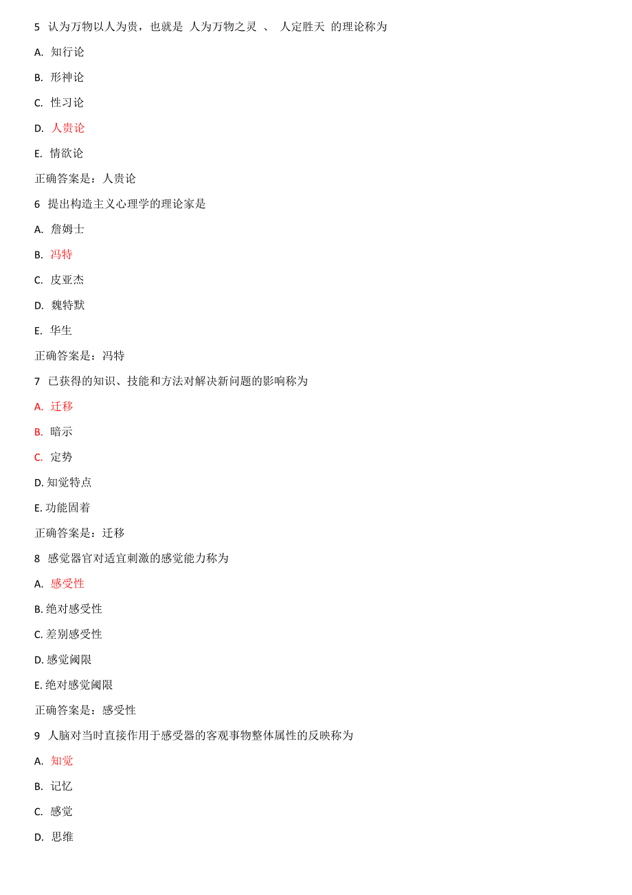 医护心理学题库_第2页