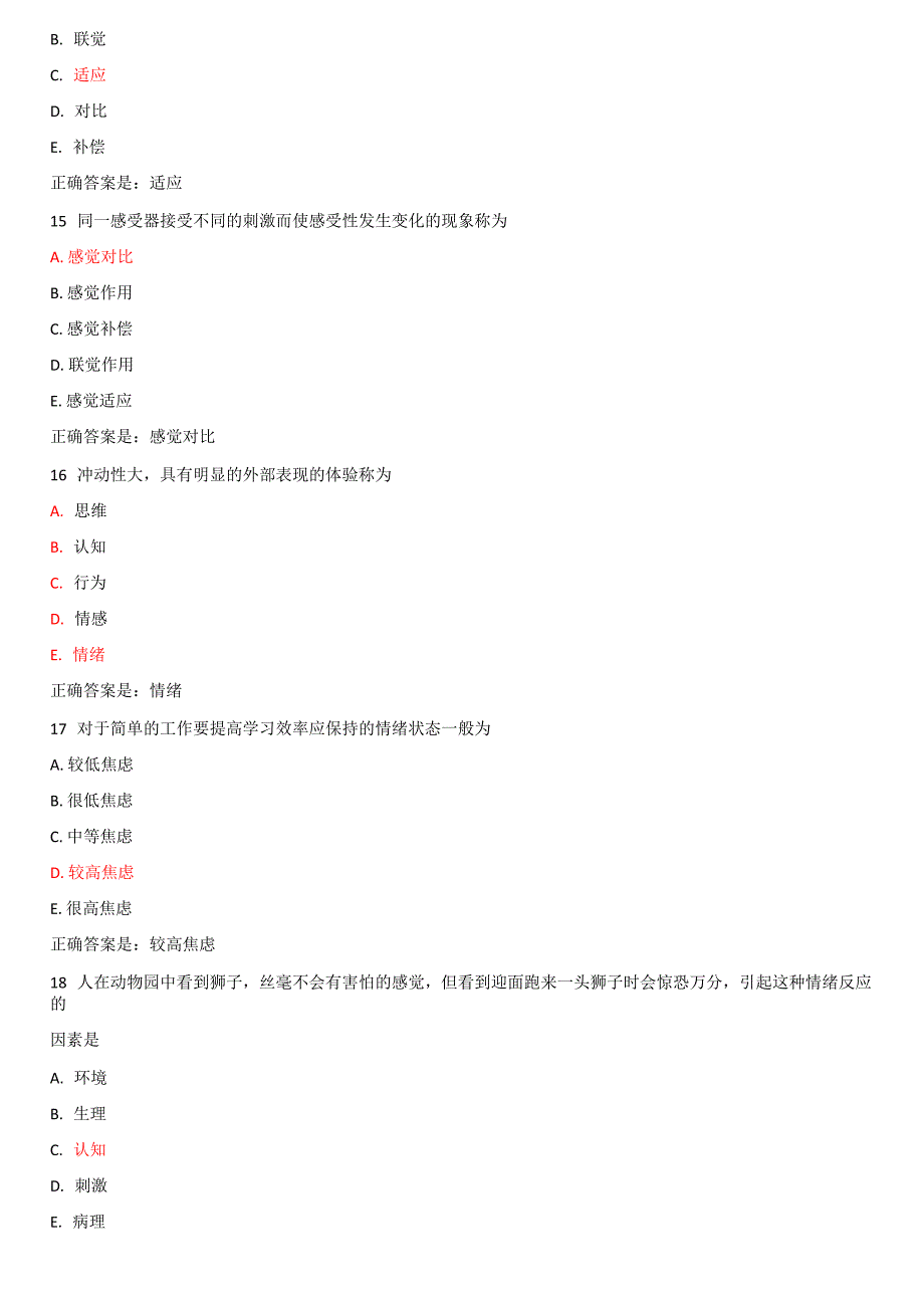 医护心理学题库_第4页