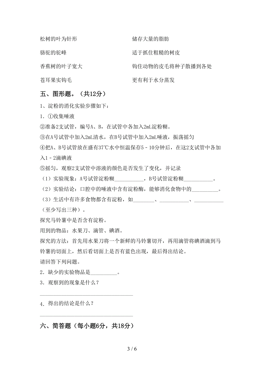 2022年教科版六年级科学上册期中测试卷附答案.doc_第3页