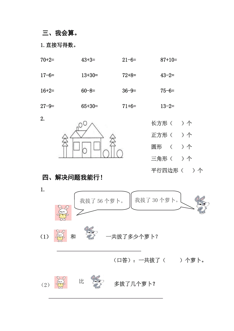 学第二学期青岛版小学数学一年级下册期中试题_第3页