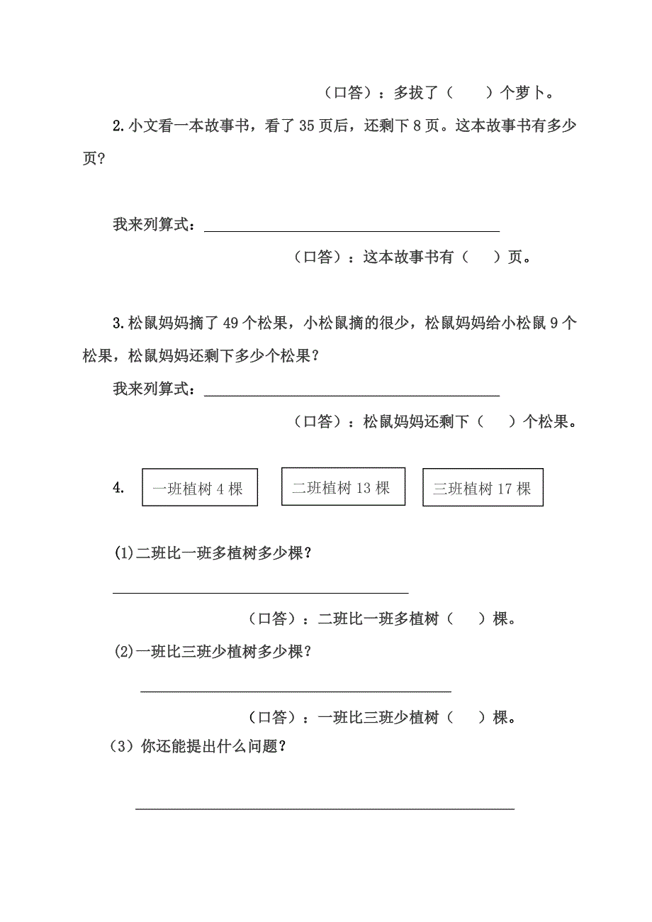 学第二学期青岛版小学数学一年级下册期中试题_第4页