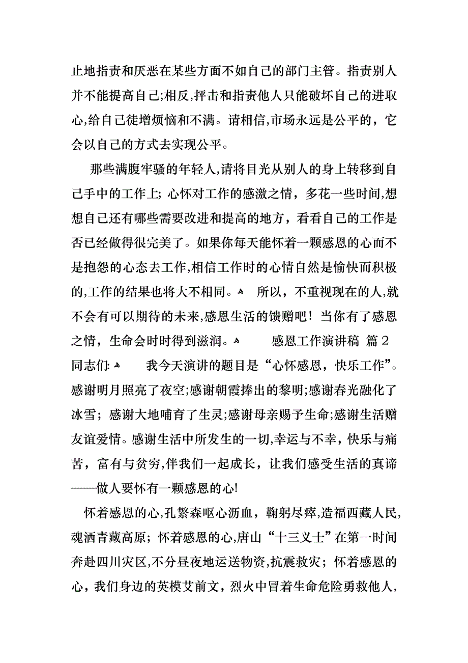 感恩工作演讲稿合集6篇_第4页