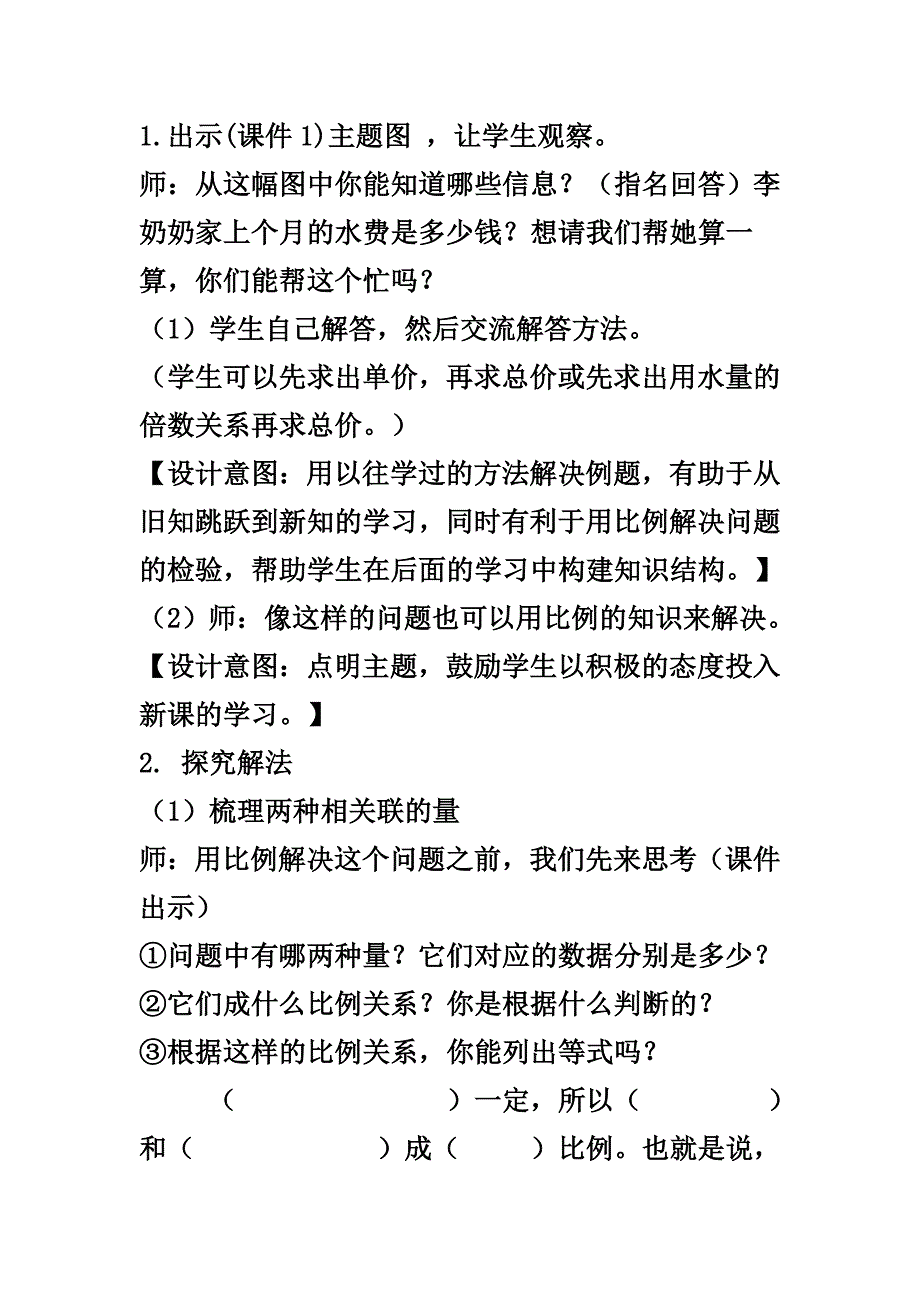 用比例解决问题_第3页