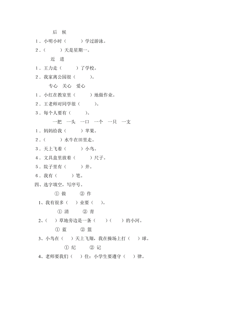 一年级语文选词填空题练习卷_第2页