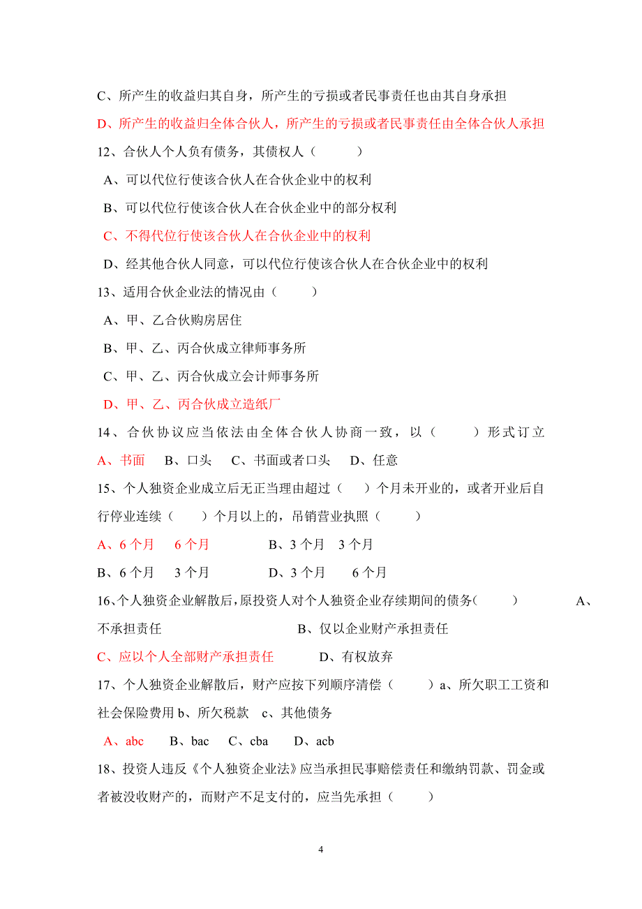 个人独资合伙企业习题及答案.doc_第4页