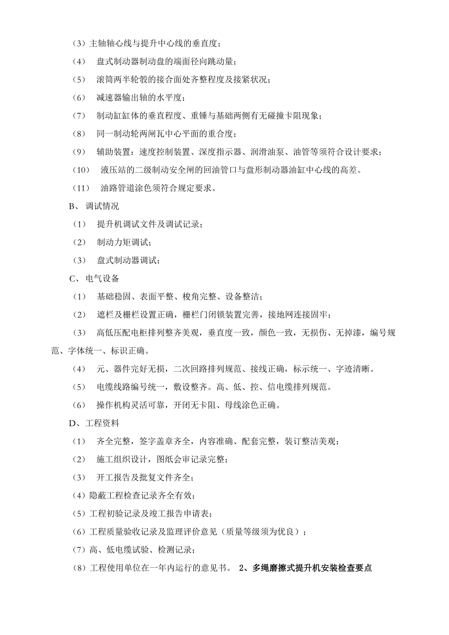 煤矿建设工程现场检查要点_第4页