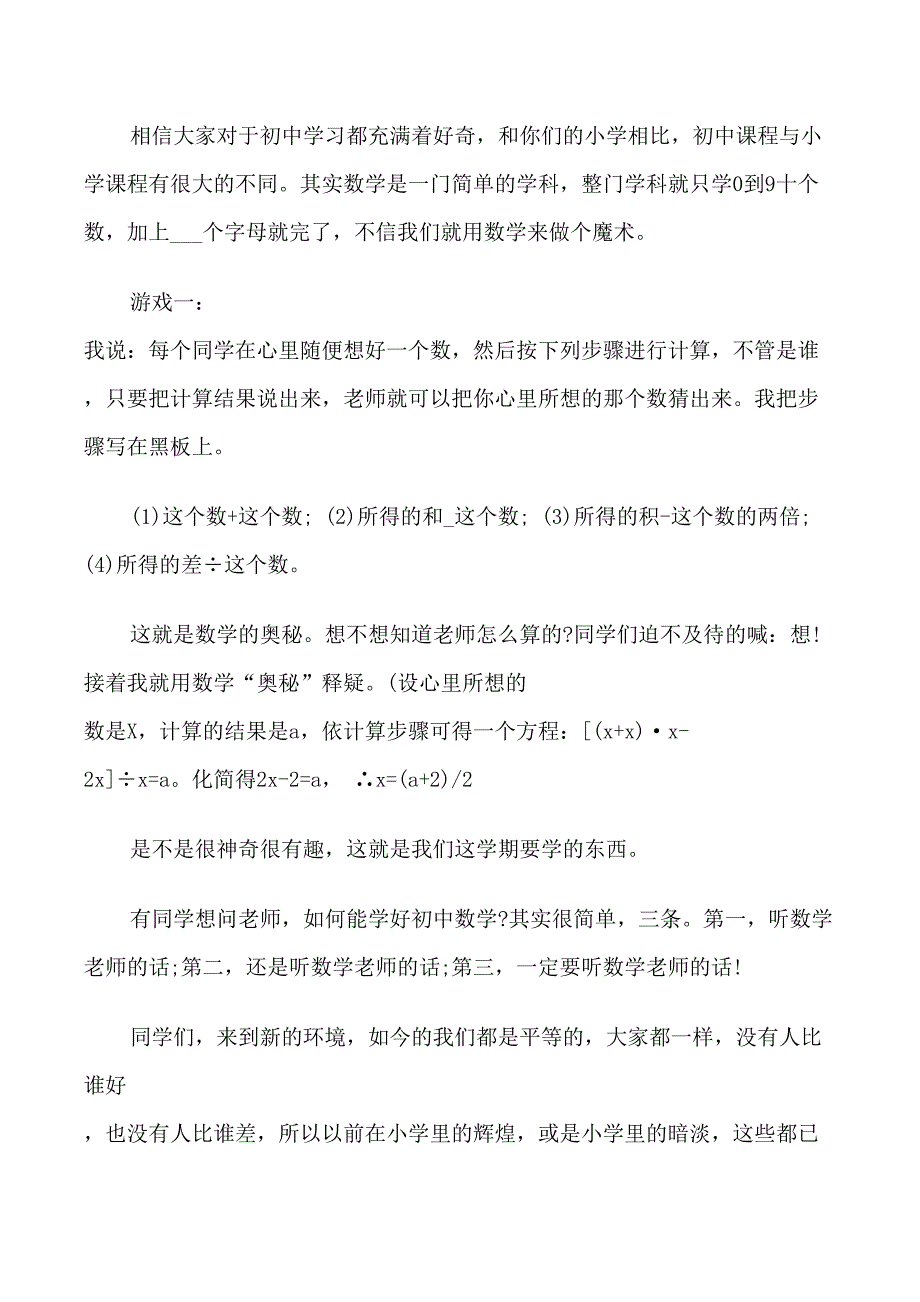 初中数学老师风趣的第一节课自我介绍_第2页