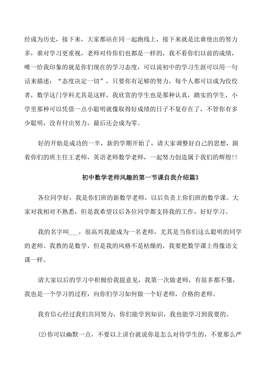 初中数学老师风趣的第一节课自我介绍_第3页