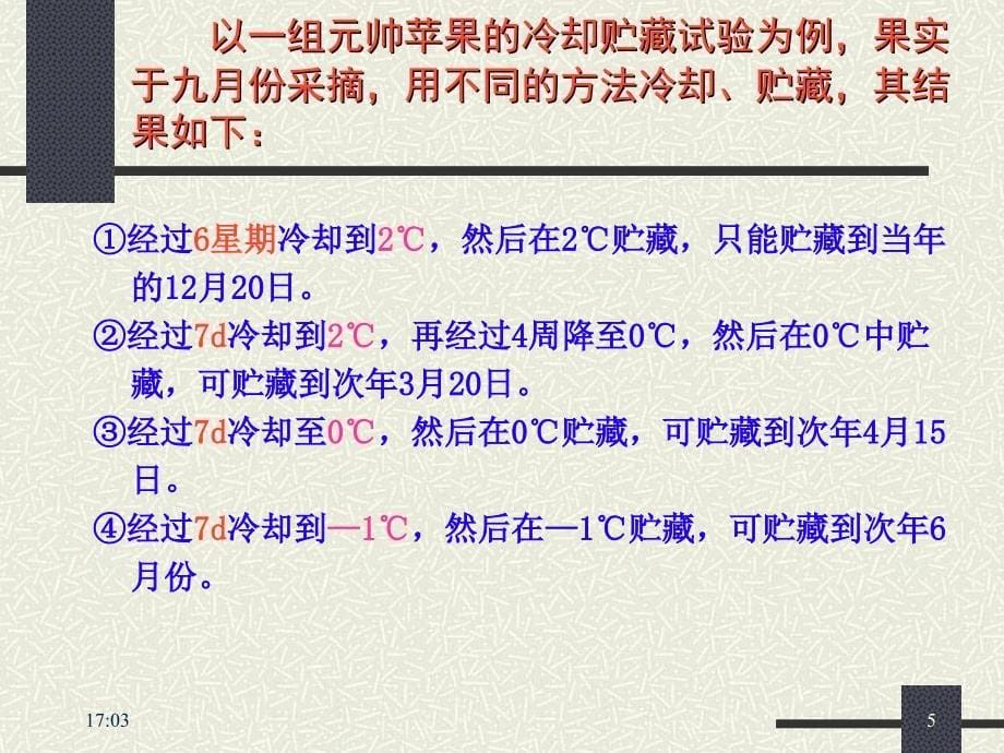 《预冷及冷藏》PPT课件_第5页