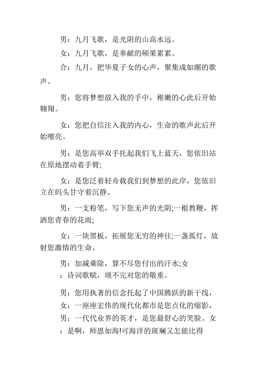 赞美教师诗歌朗诵稿三篇范文.doc_第2页