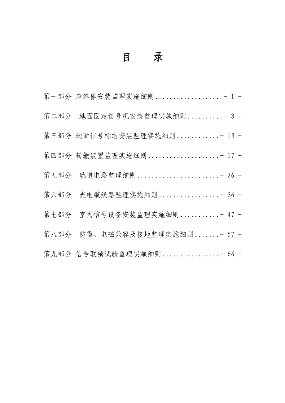 高速铁路信号工程监理实施细则_第3页