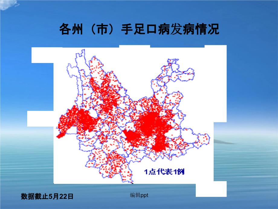 201x年云南省手足口病疫情分析_第4页