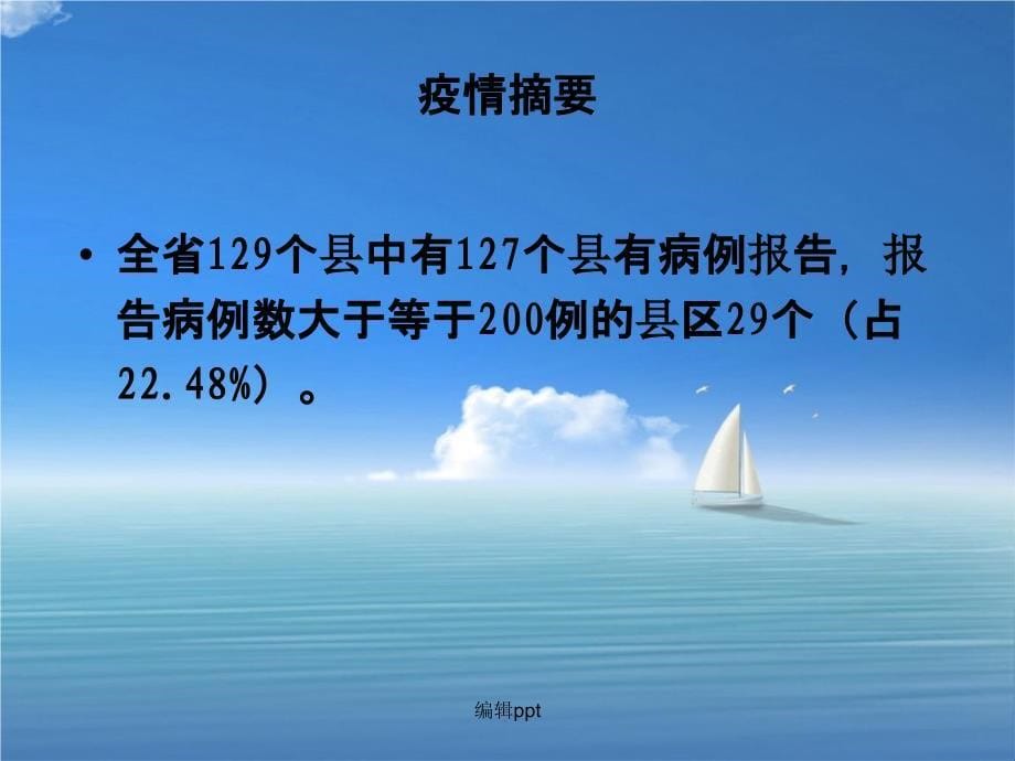 201x年云南省手足口病疫情分析_第5页