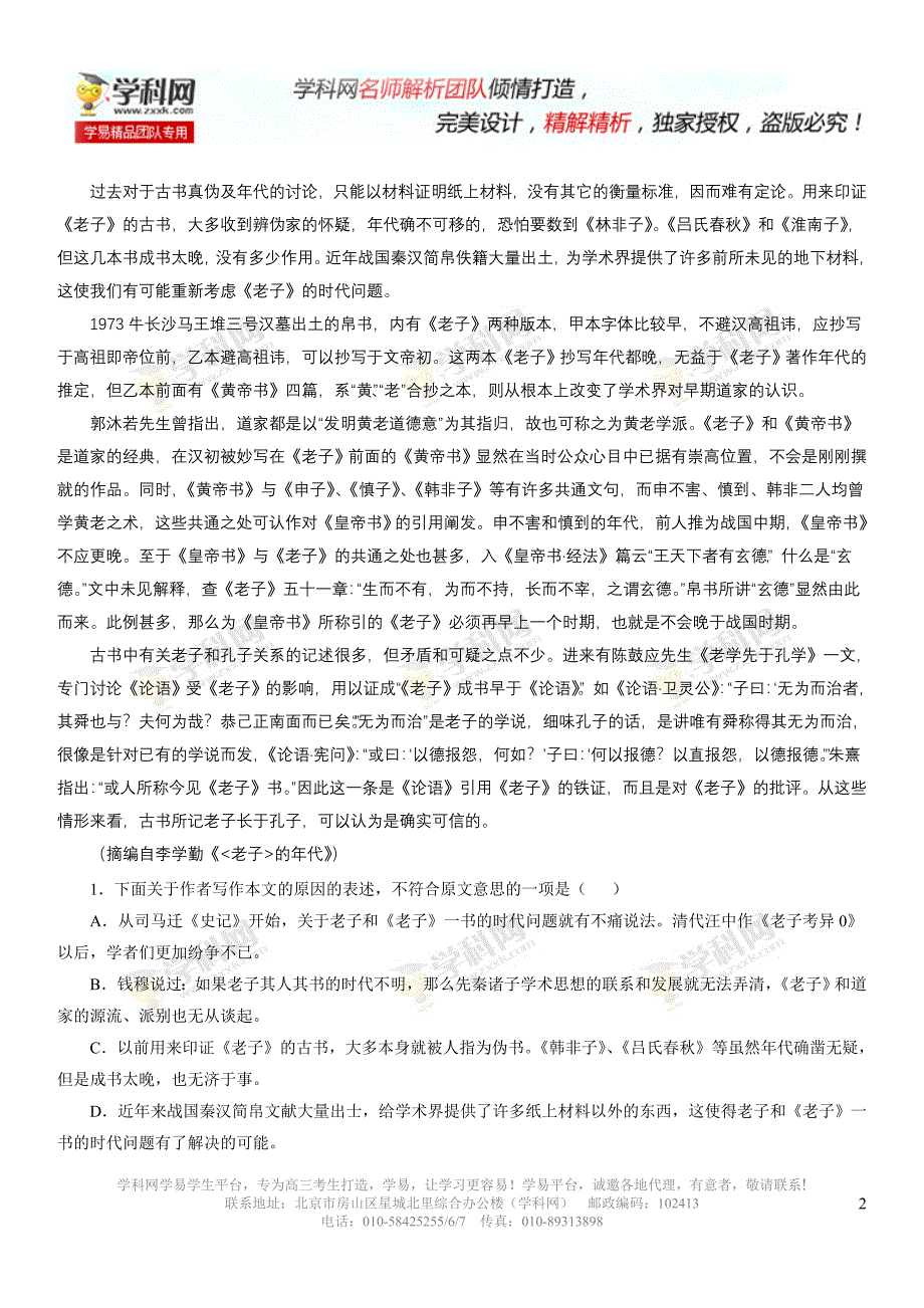 2013年高考新课标全国Ⅰ卷语文解析（精编版）.doc_第2页