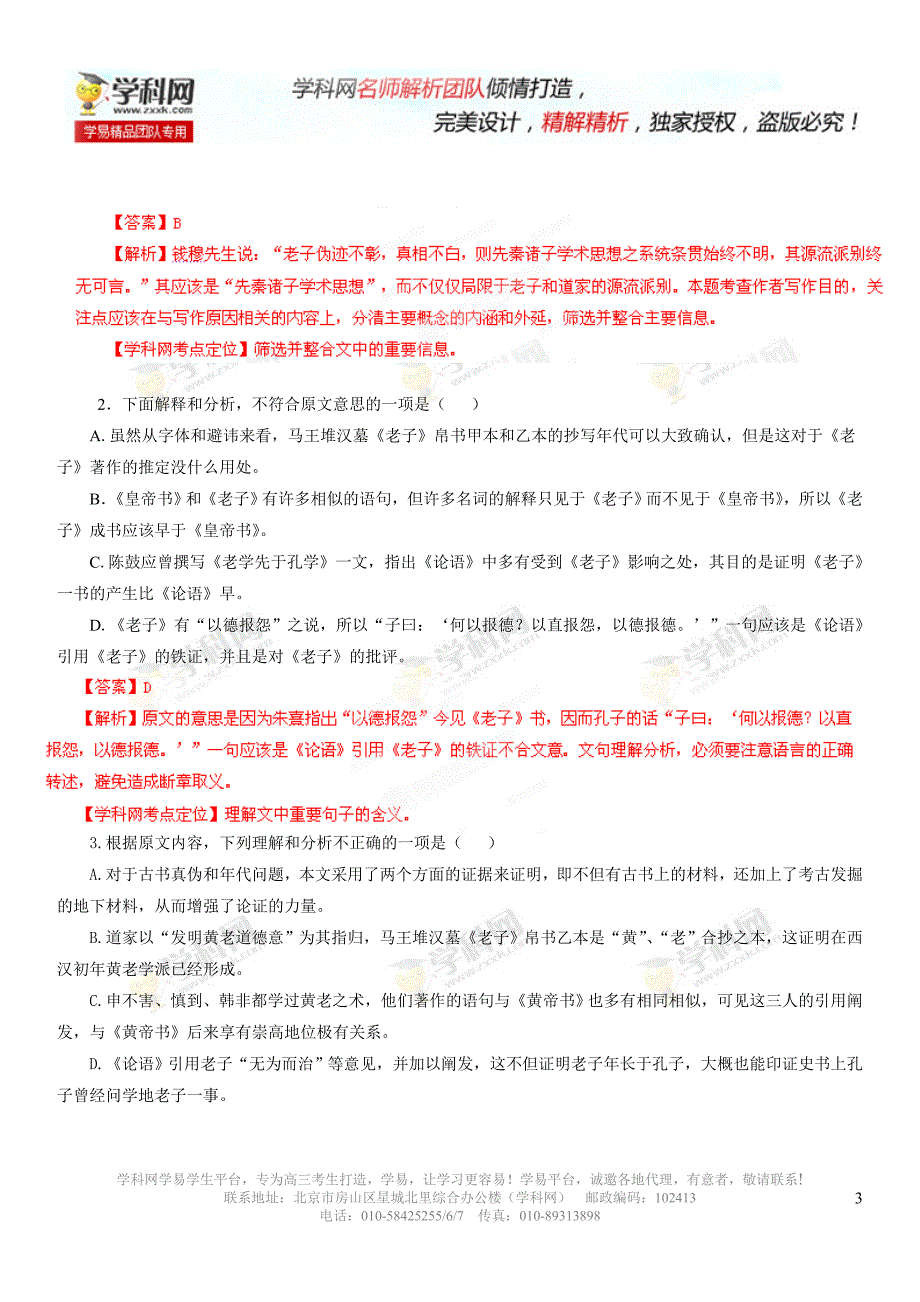 2013年高考新课标全国Ⅰ卷语文解析（精编版）.doc_第3页