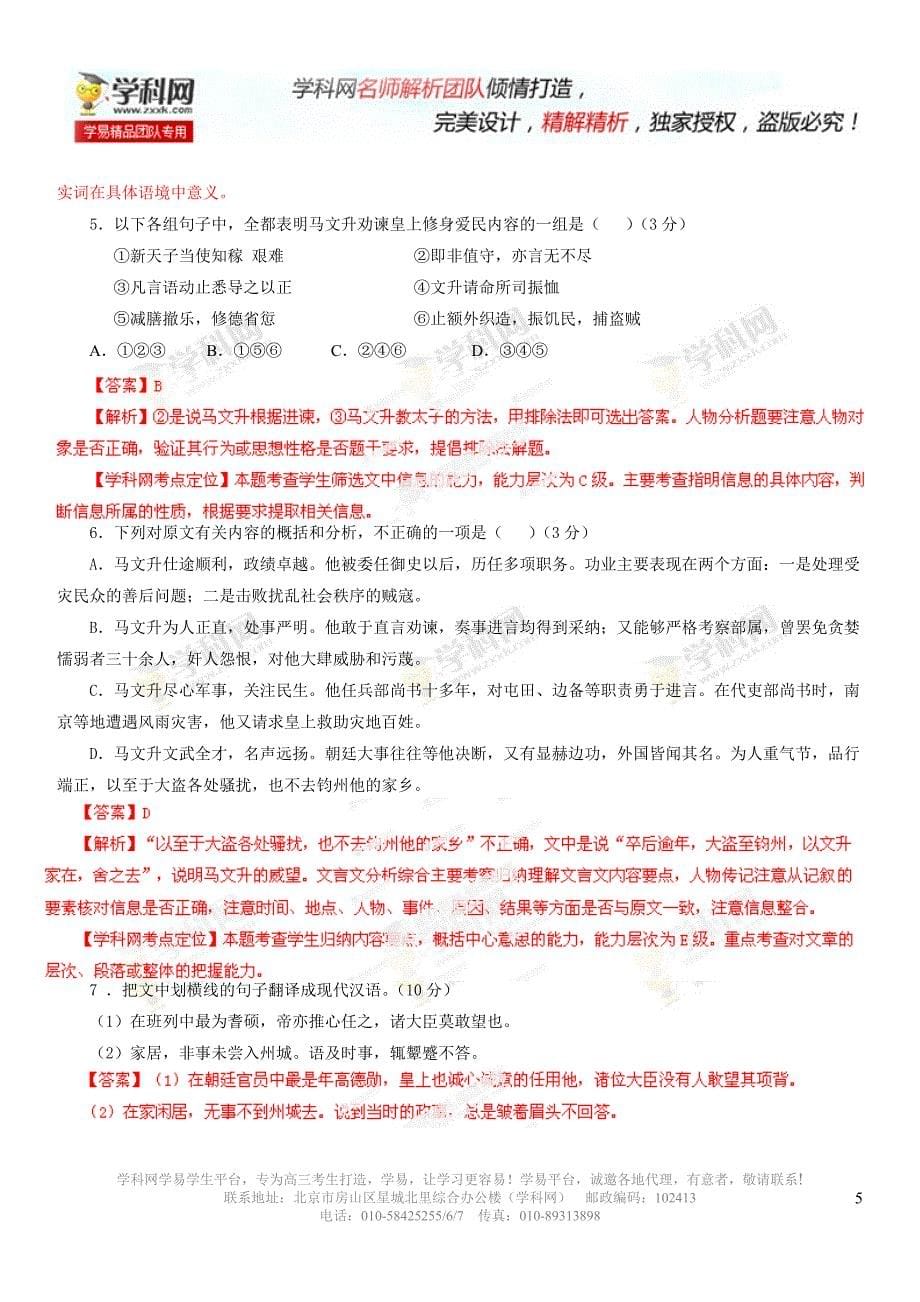 2013年高考新课标全国Ⅰ卷语文解析（精编版）.doc_第5页